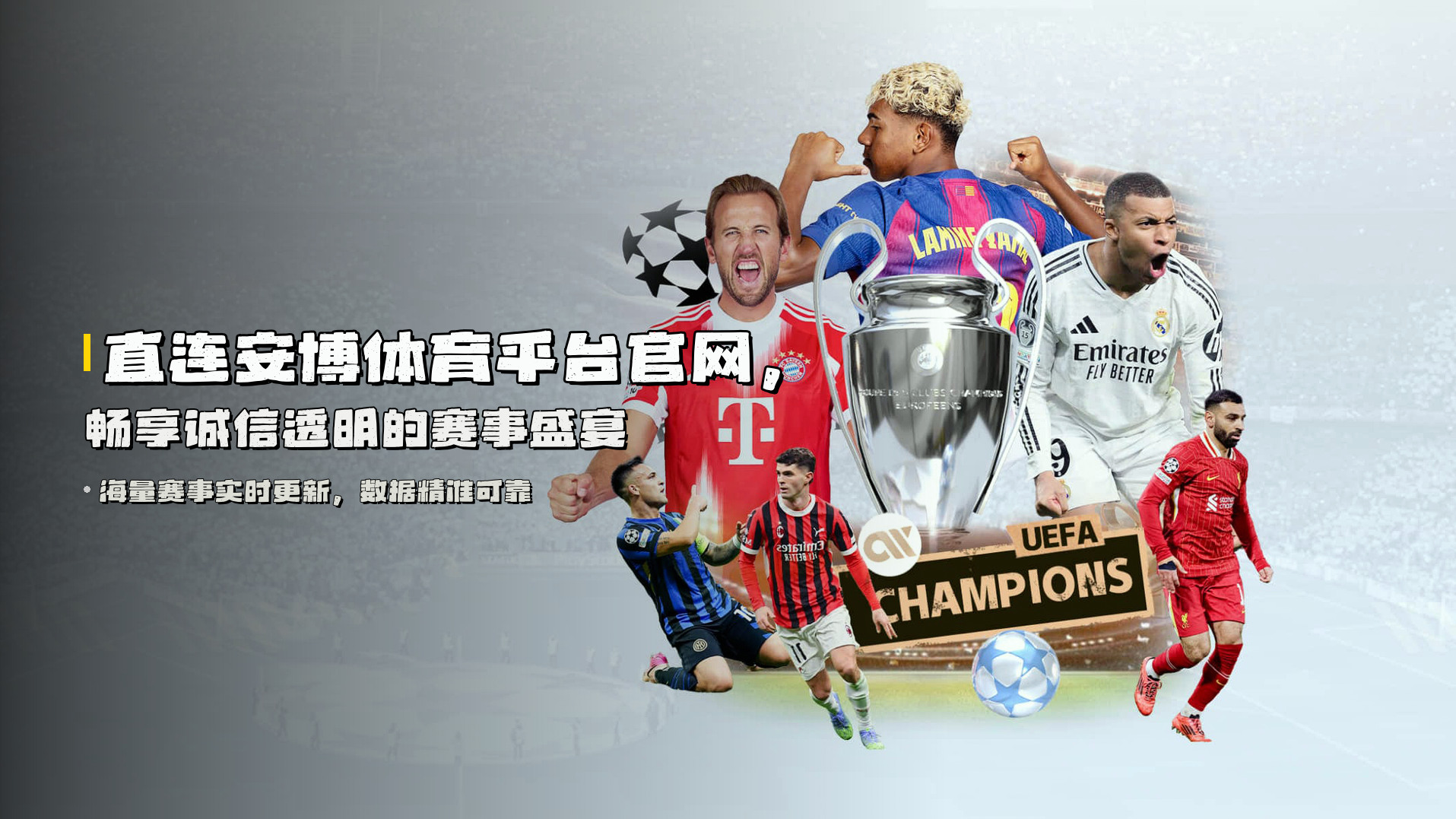 直连安博体育平台官网，畅享诚信透明的赛事盛宴